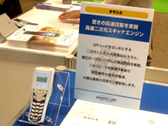 二次元スキャナ