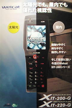XIT-200最新モデル登場