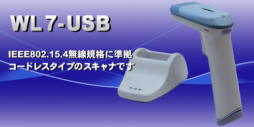WL7-USB｜バーコード・二次元コード｜製品紹介｜株式会社ウェルキャット