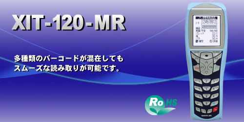 XIT-120-MR｜バーコード・二次元コード｜製品紹介｜株式会社ウェルキャット