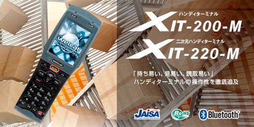XIT-200-M & XIT-220-M｜バーコード・二次元コード｜製品紹介｜株式 