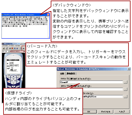 動作確認とエミュレーター｜WebGlider-X Lite｜ソフトウェア｜製品紹介